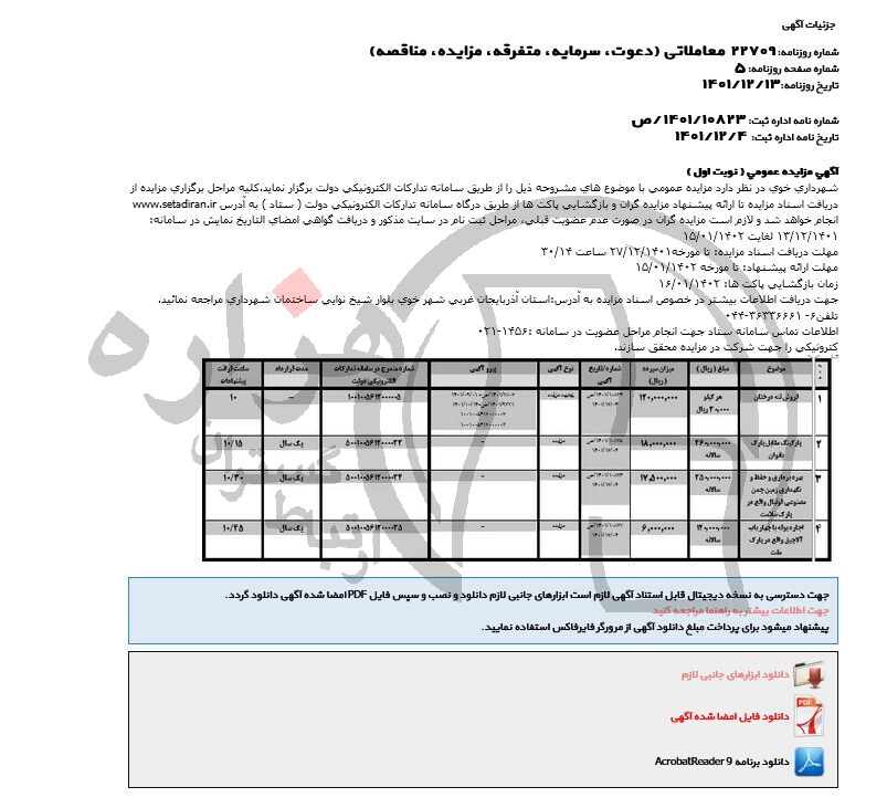 تصویر آگهی