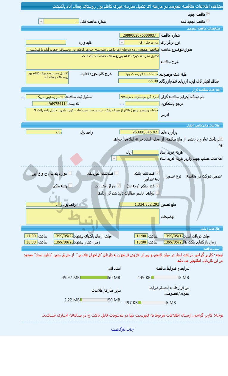 تصویر آگهی