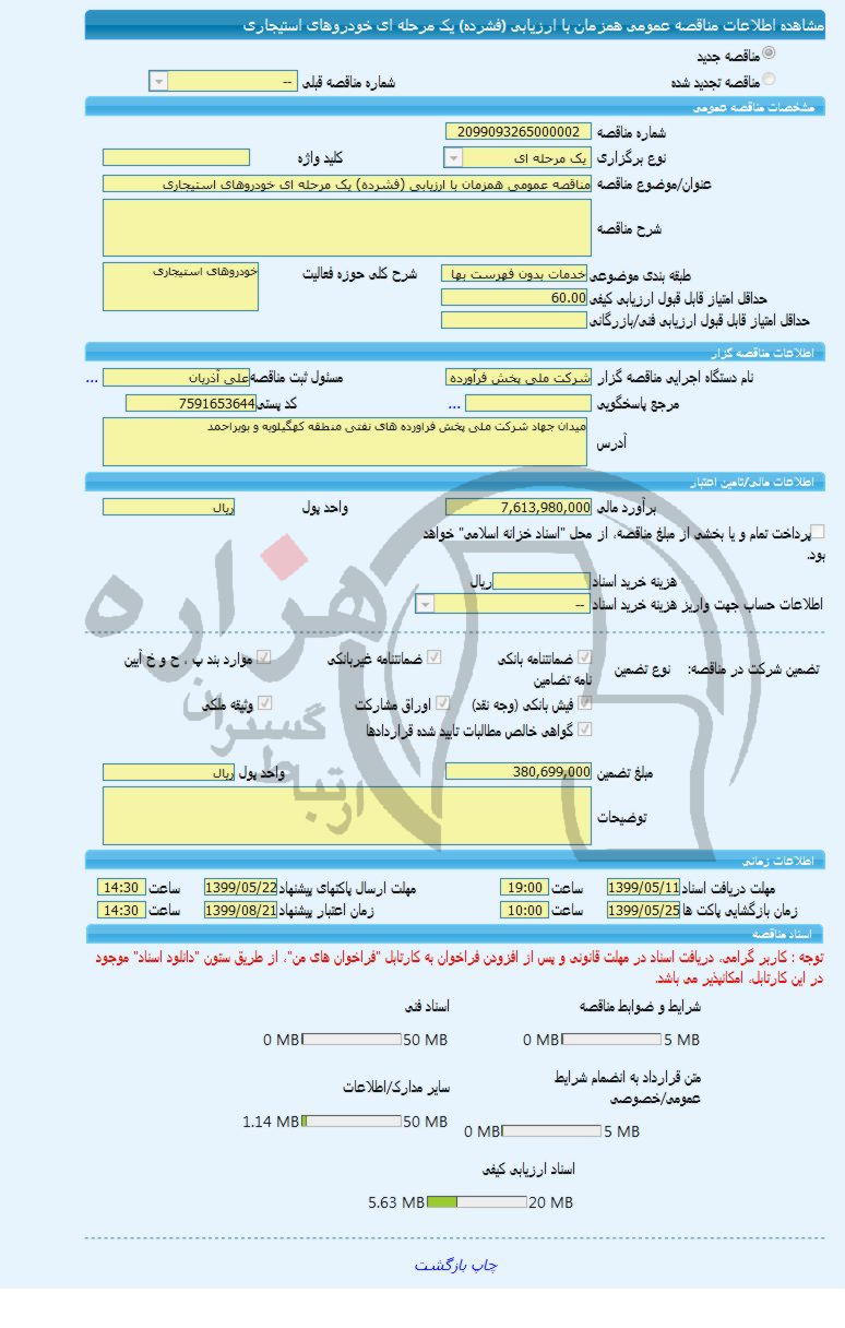 تصویر آگهی