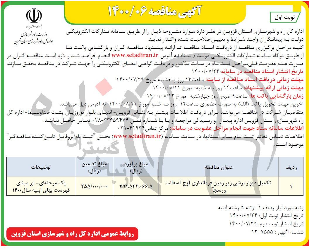 تصویر آگهی