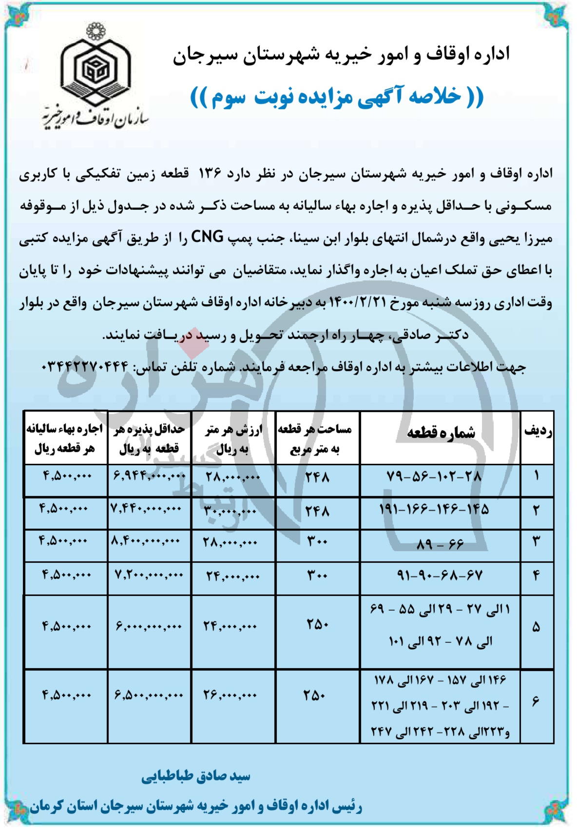 تصویر آگهی