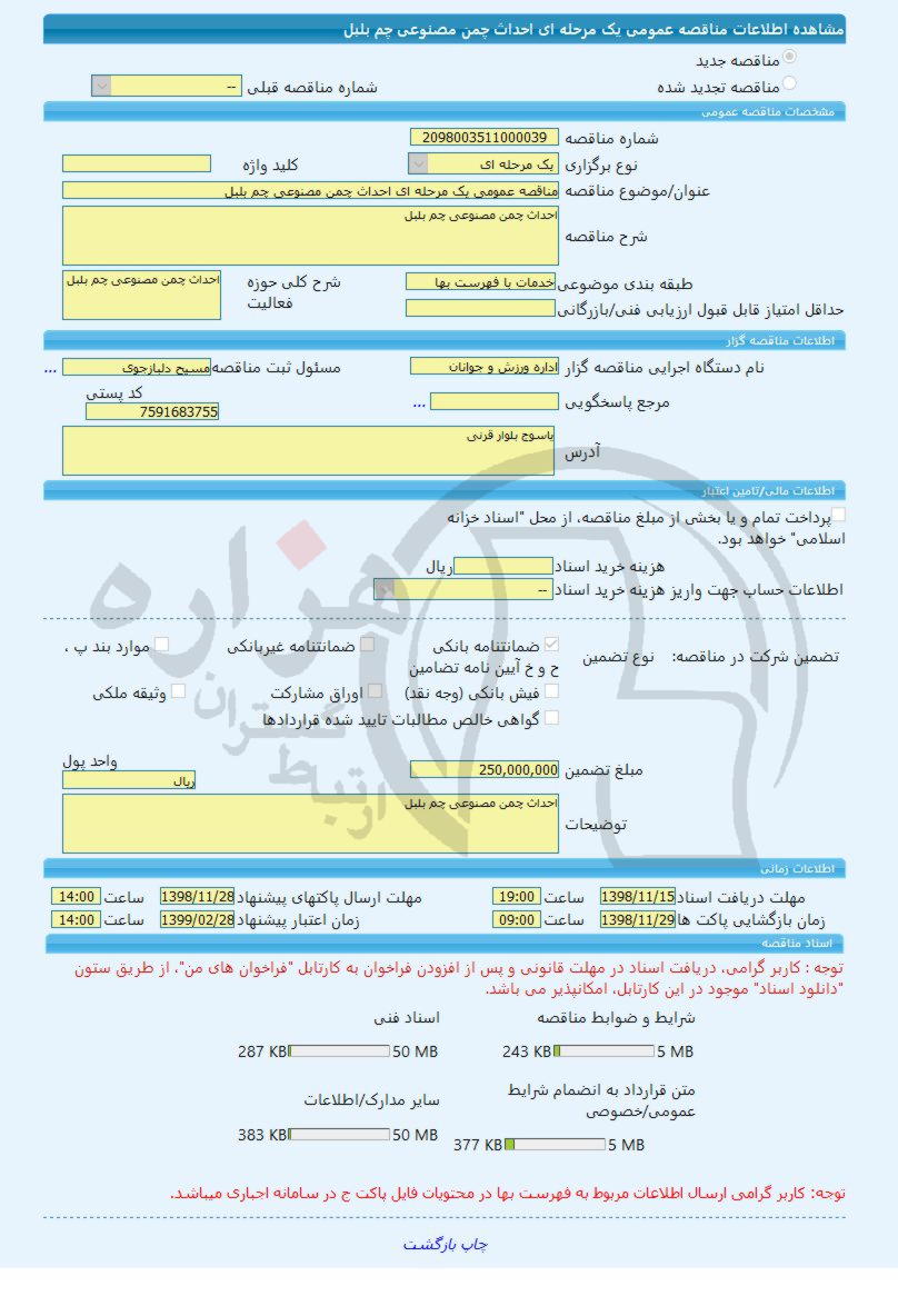 تصویر آگهی