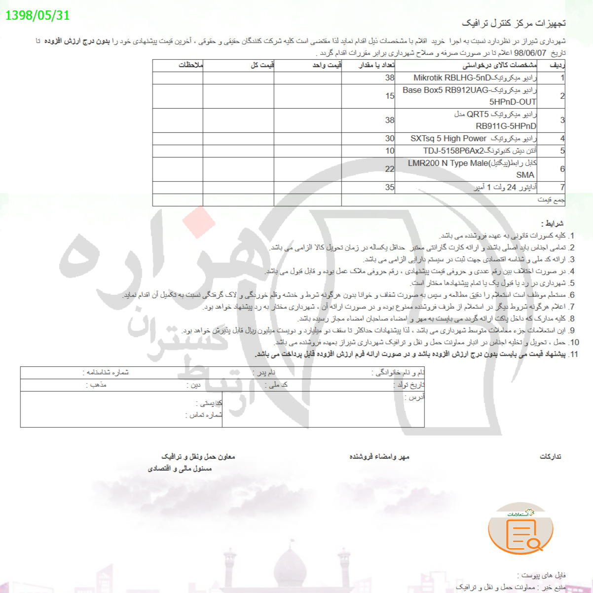 تصویر آگهی