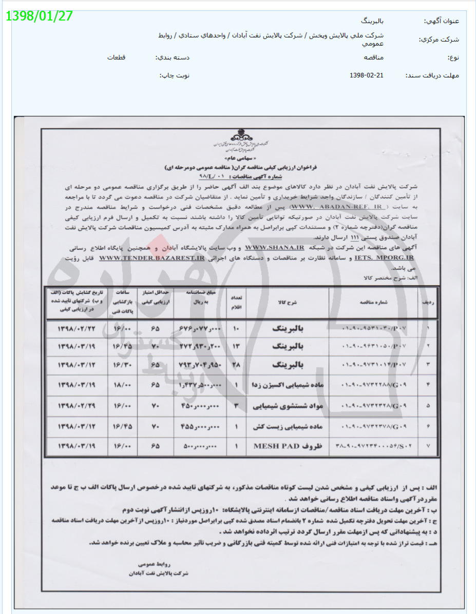 تصویر آگهی