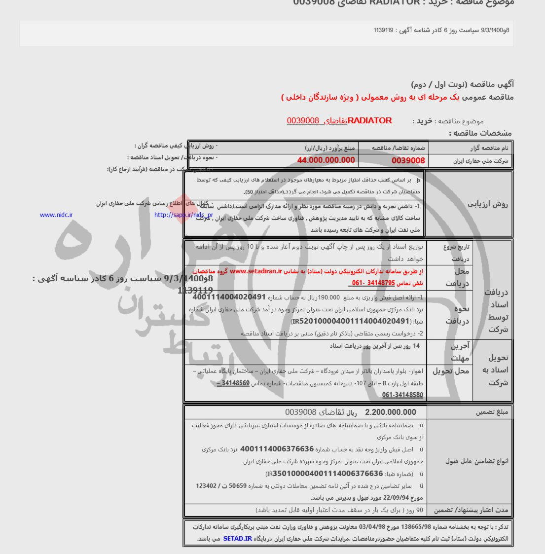 تصویر آگهی