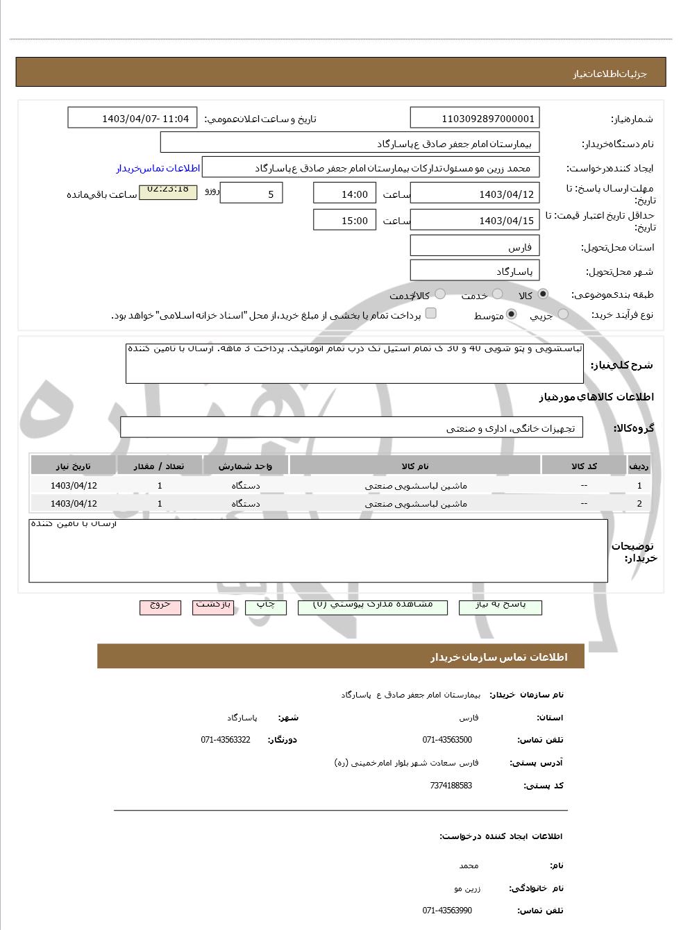 تصویر آگهی