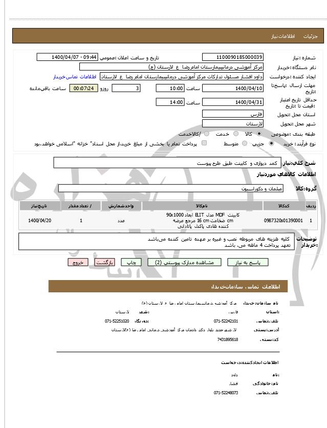 تصویر آگهی