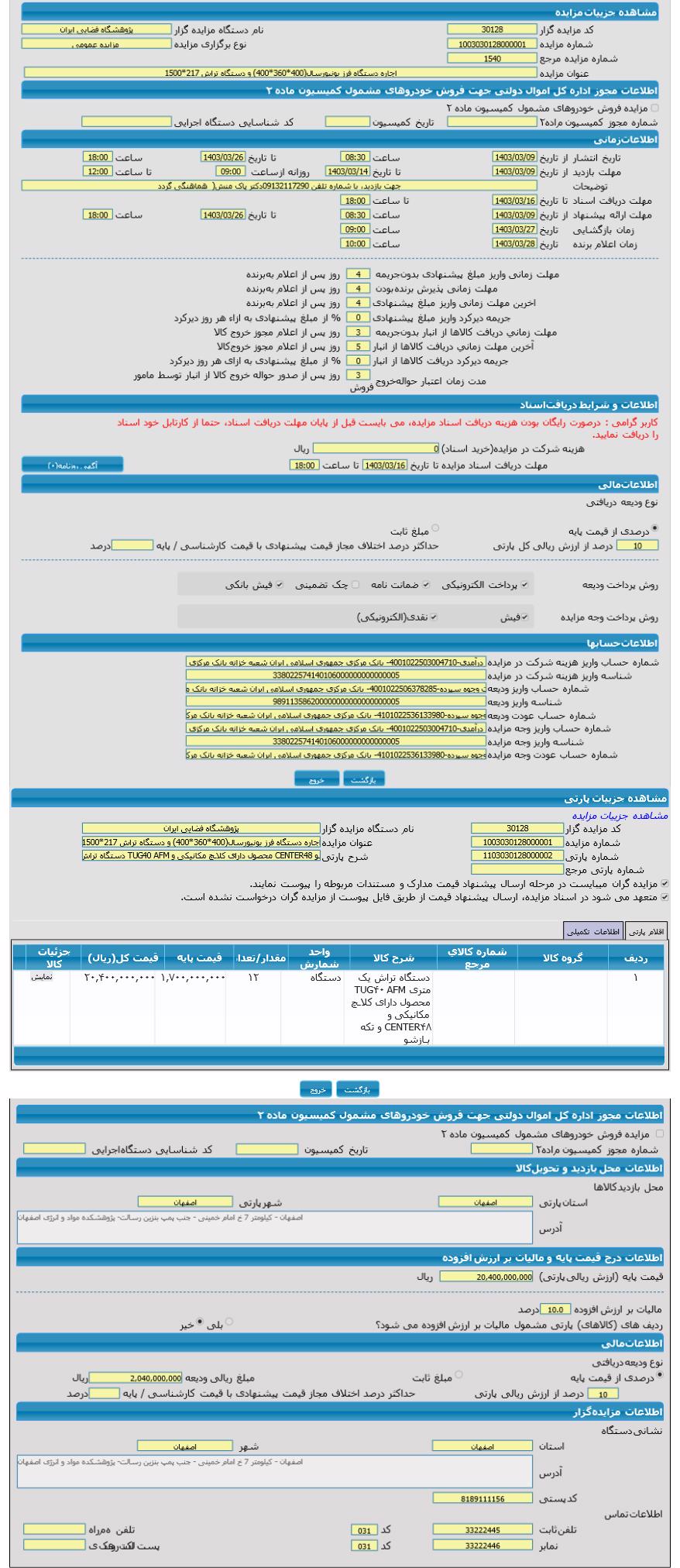 تصویر آگهی