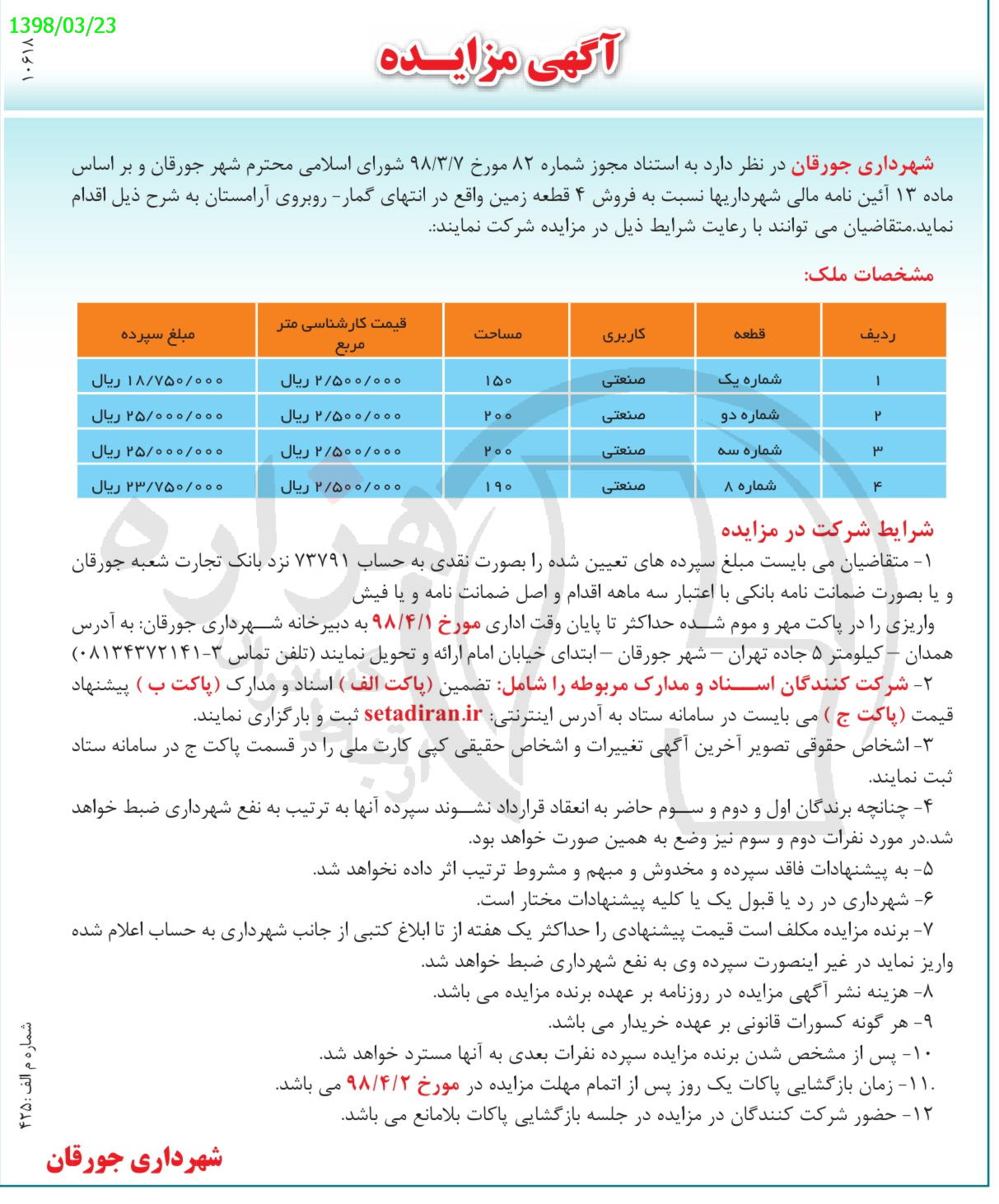 تصویر آگهی