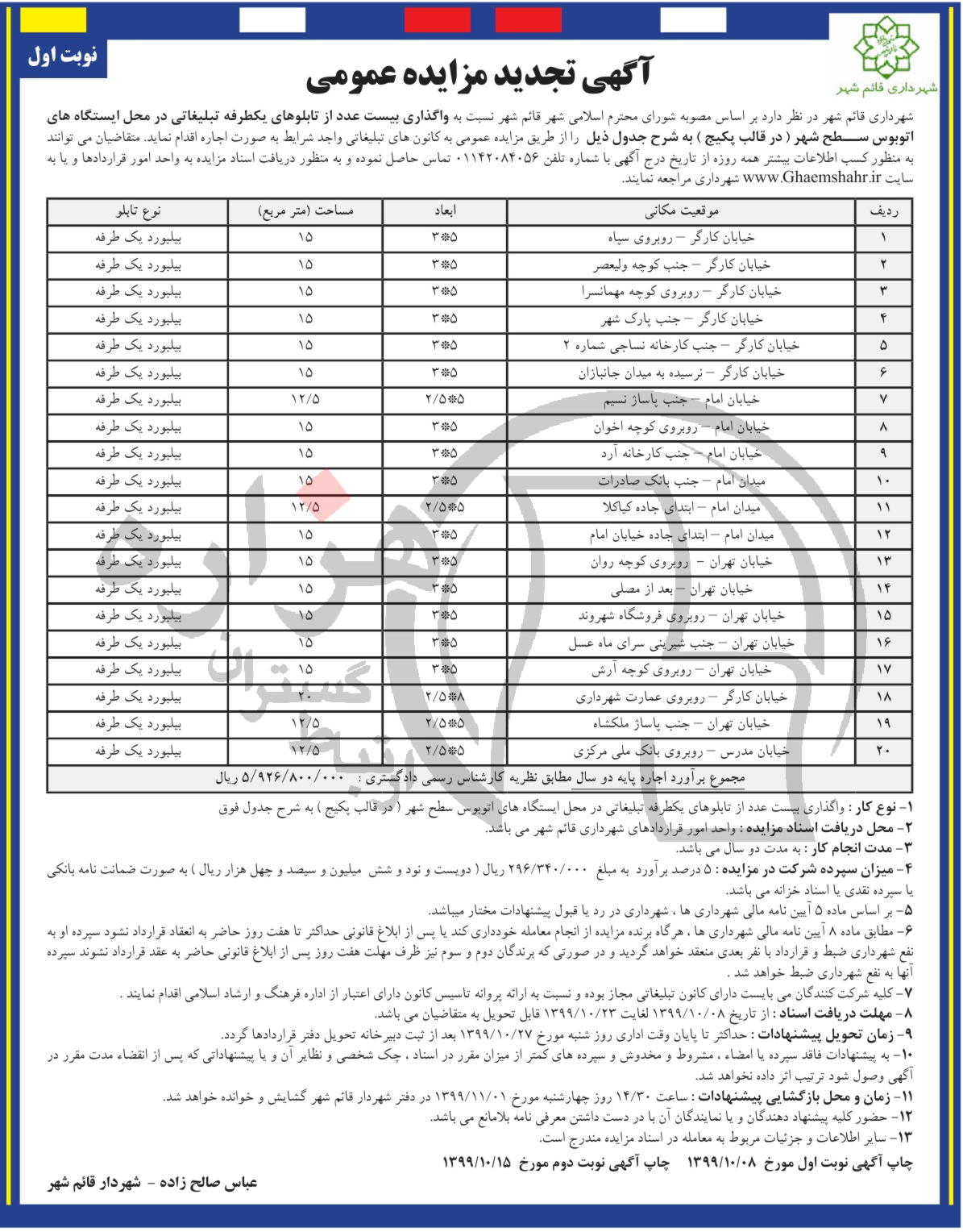 تصویر آگهی