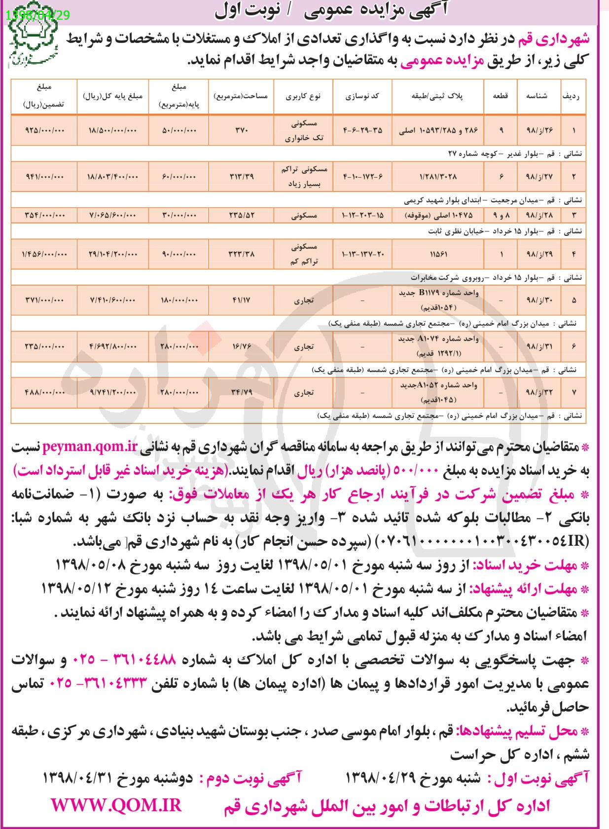 تصویر آگهی