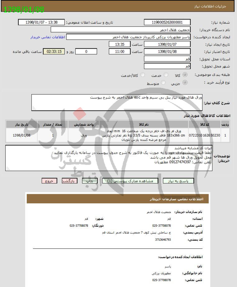 تصویر آگهی