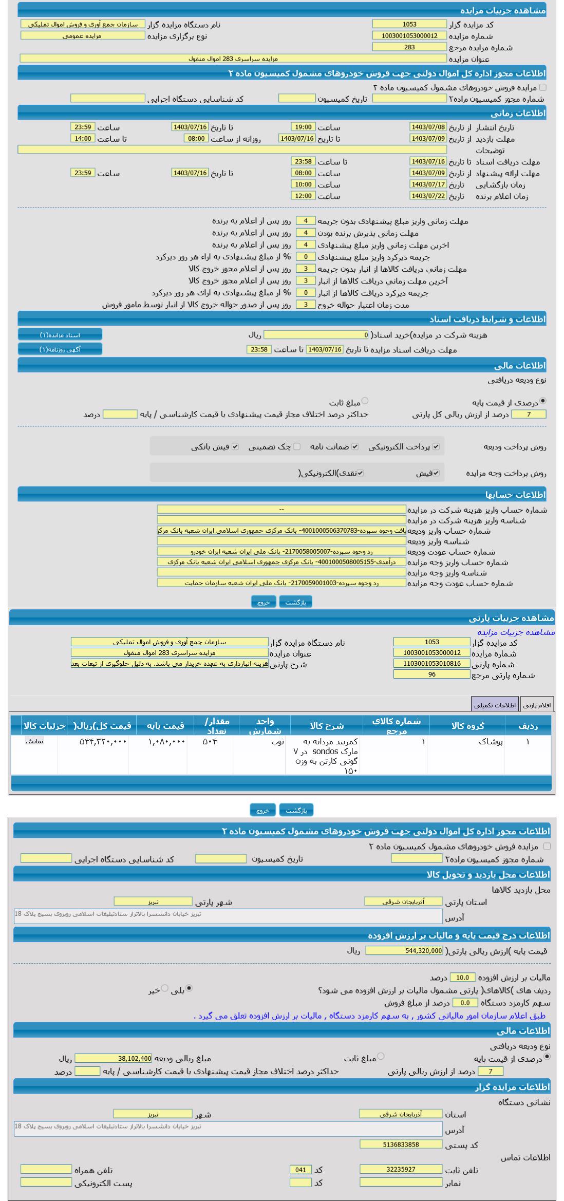 تصویر آگهی