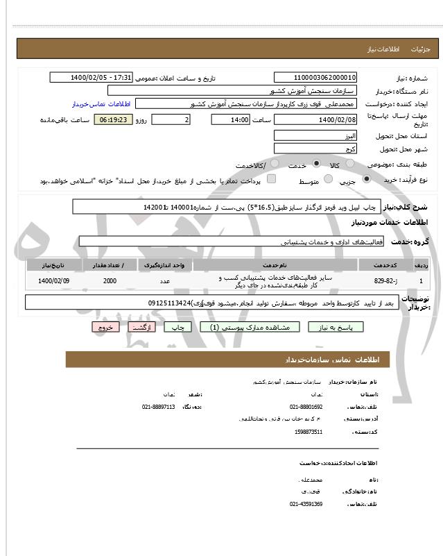 تصویر آگهی