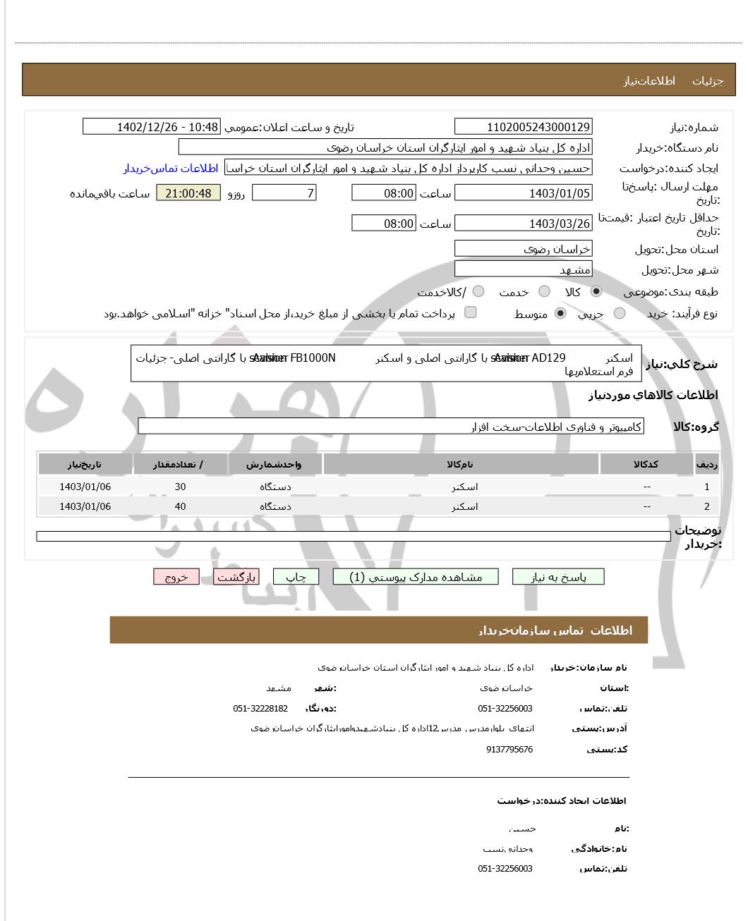 تصویر آگهی