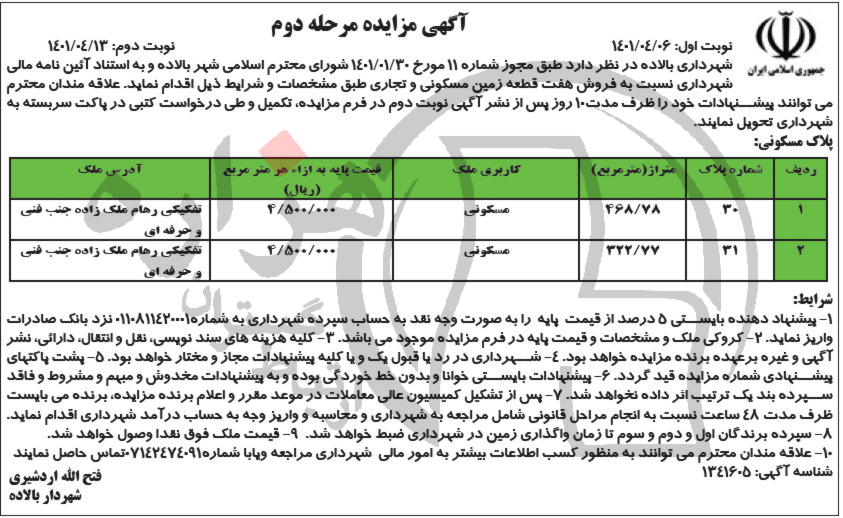 تصویر آگهی