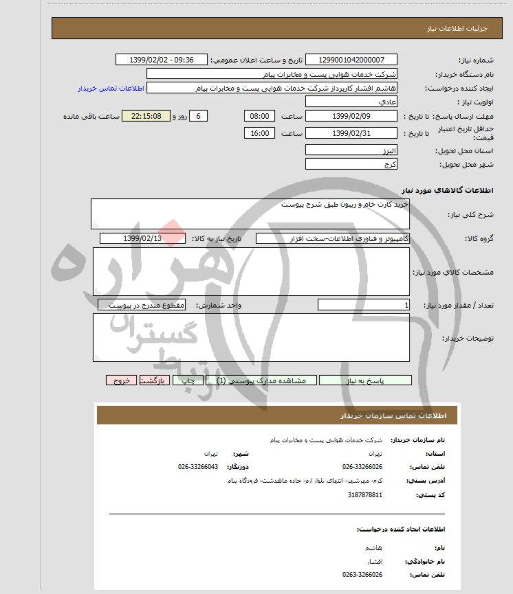 تصویر آگهی