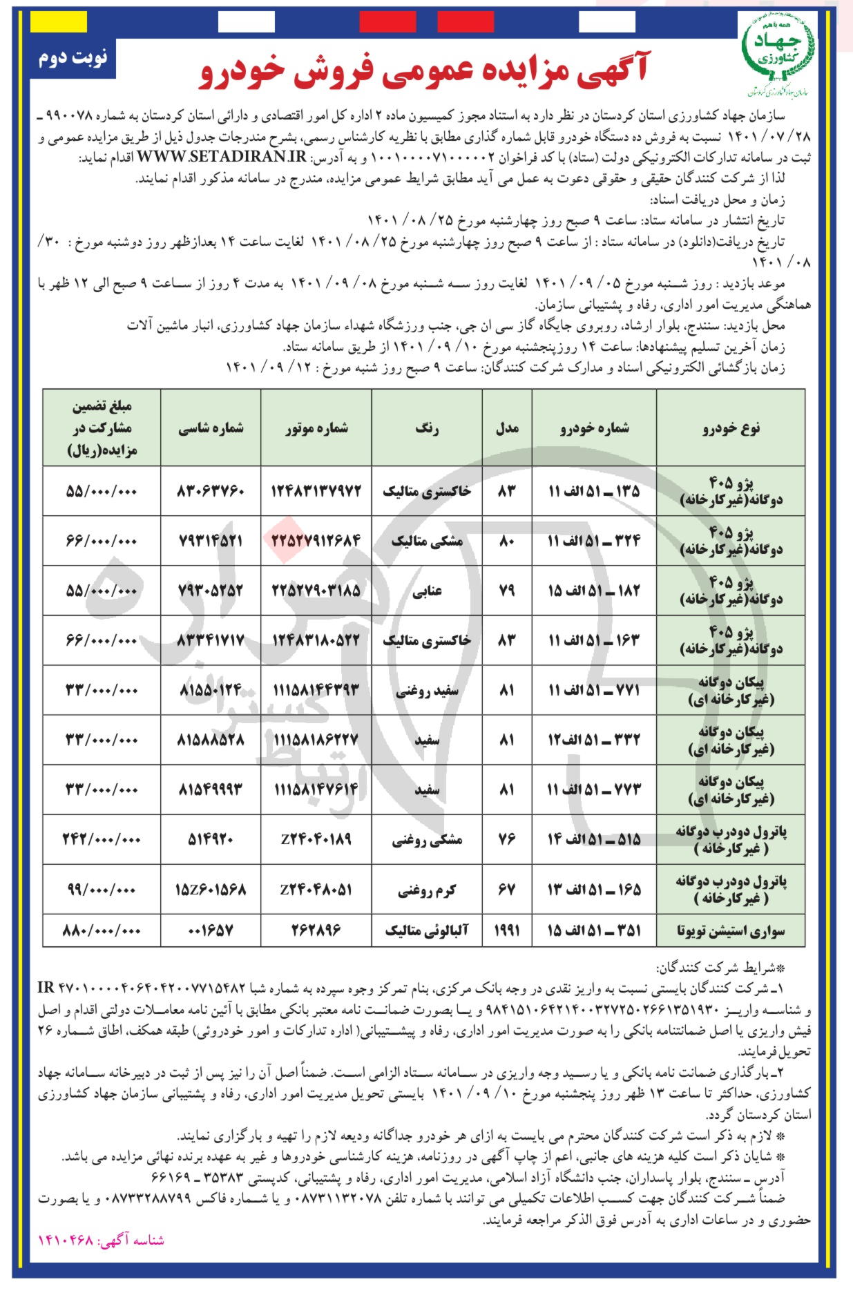 تصویر آگهی