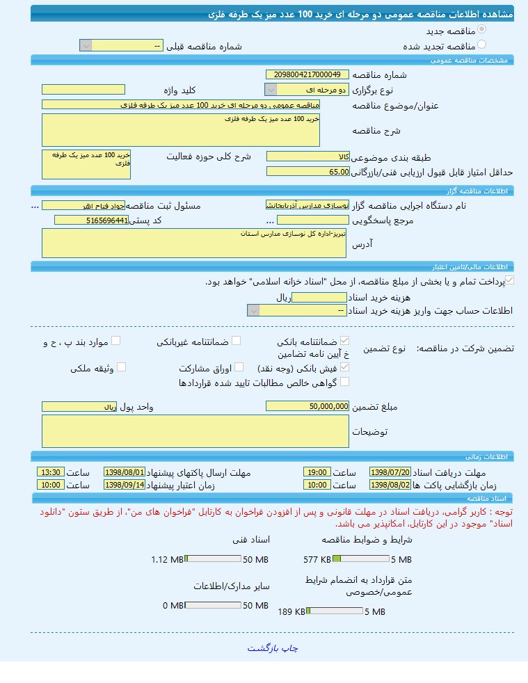 تصویر آگهی