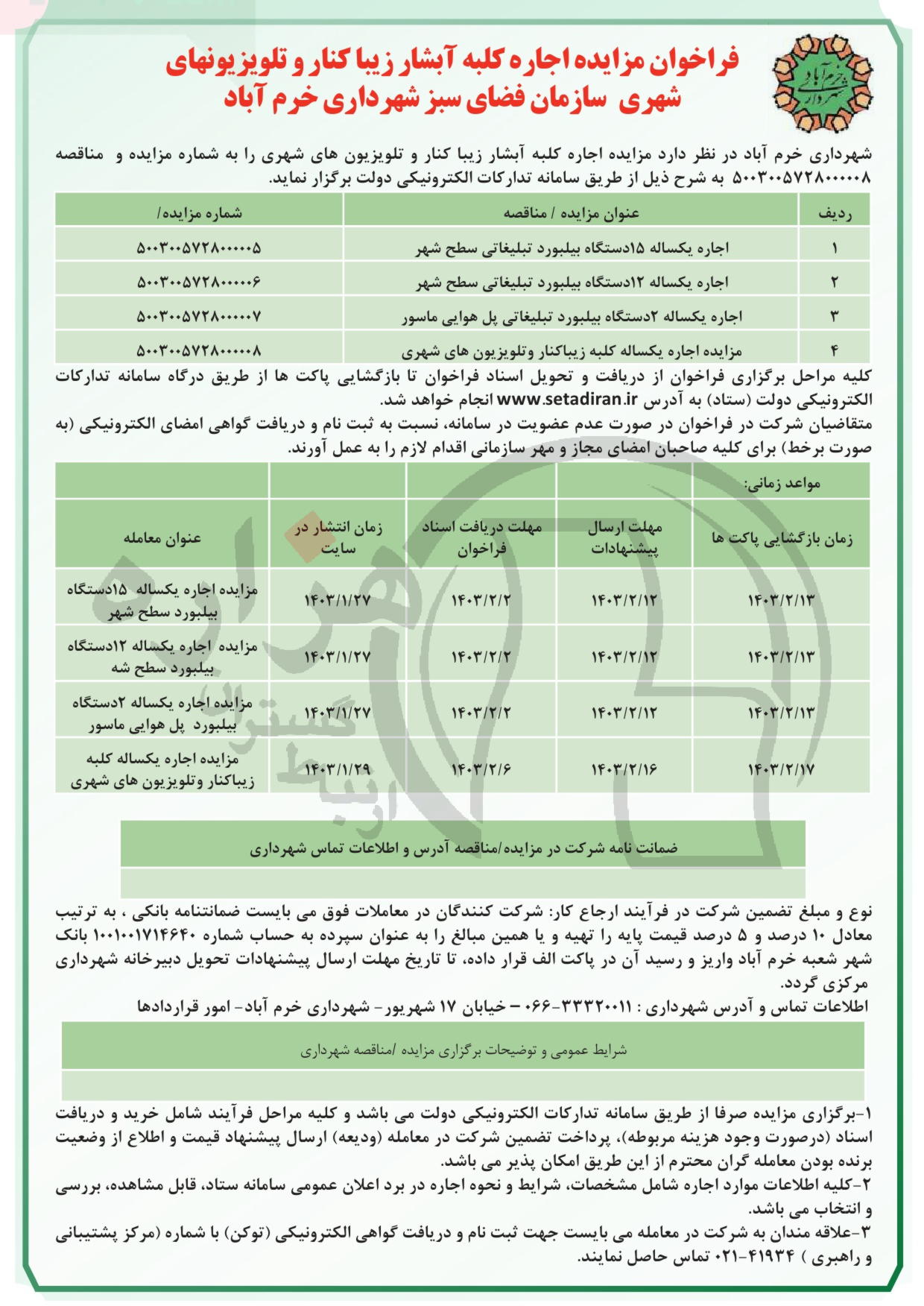 تصویر آگهی