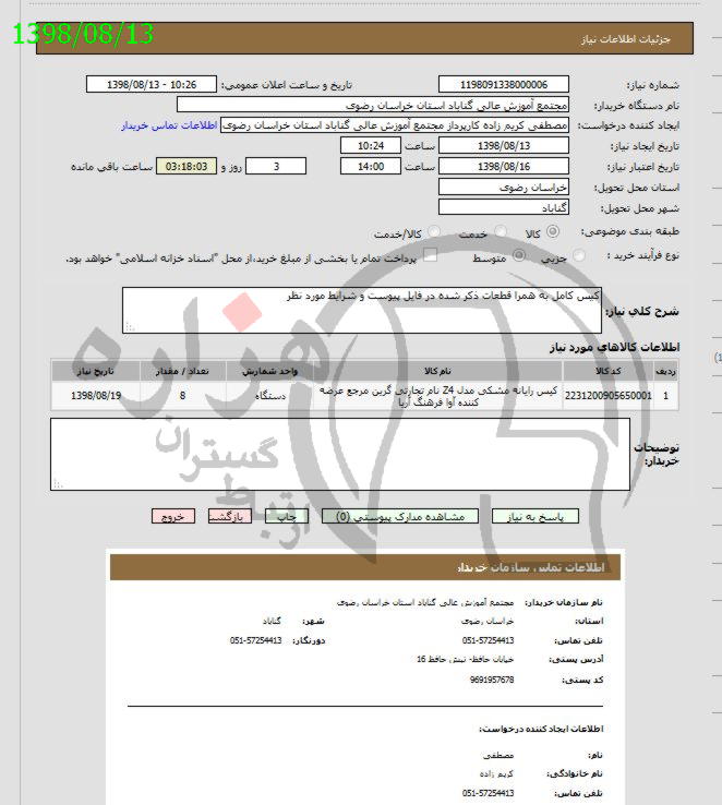 تصویر آگهی