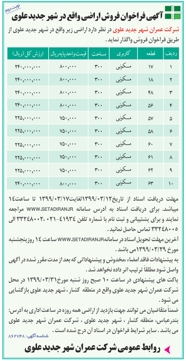 تصویر آگهی