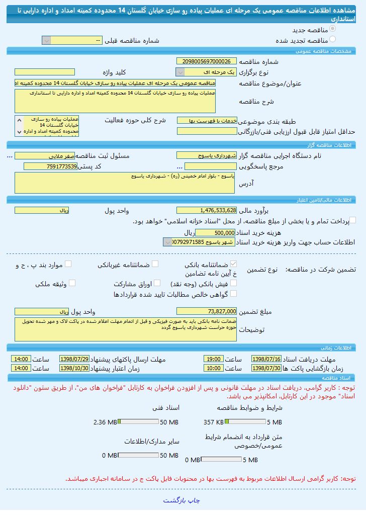 تصویر آگهی