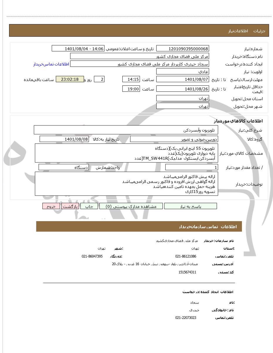 تصویر آگهی