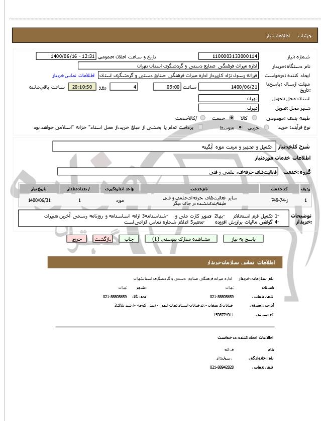 تصویر آگهی