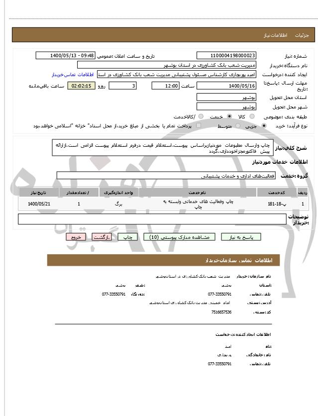 تصویر آگهی