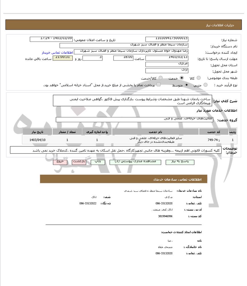 تصویر آگهی