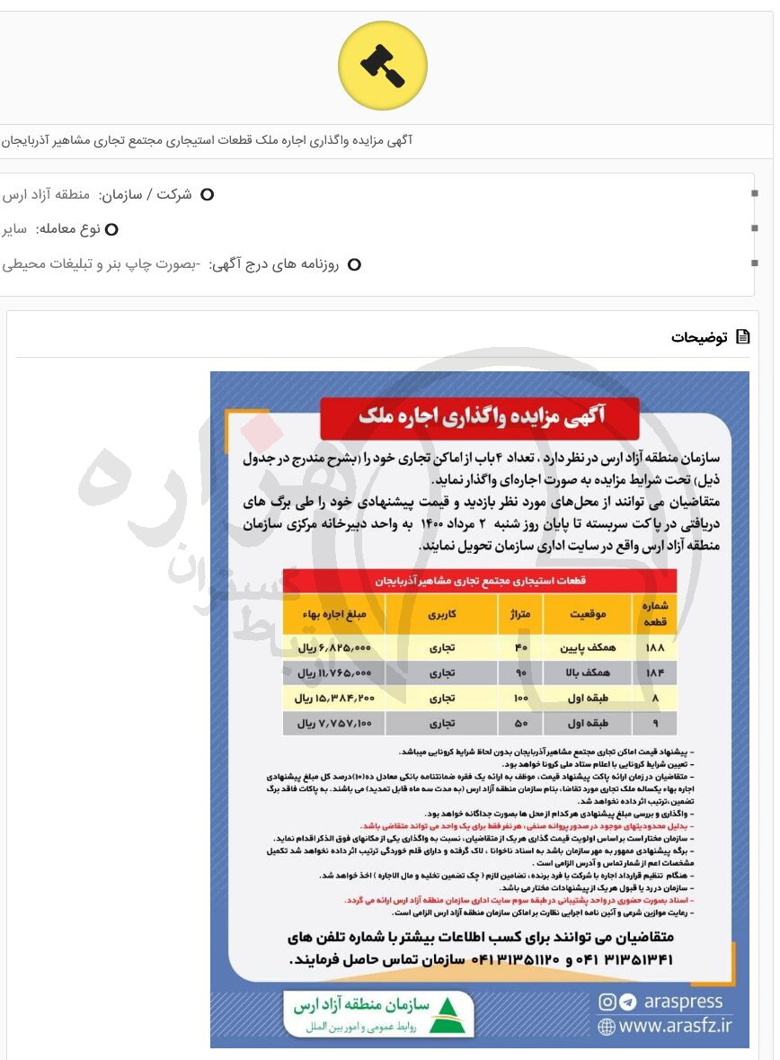 تصویر آگهی