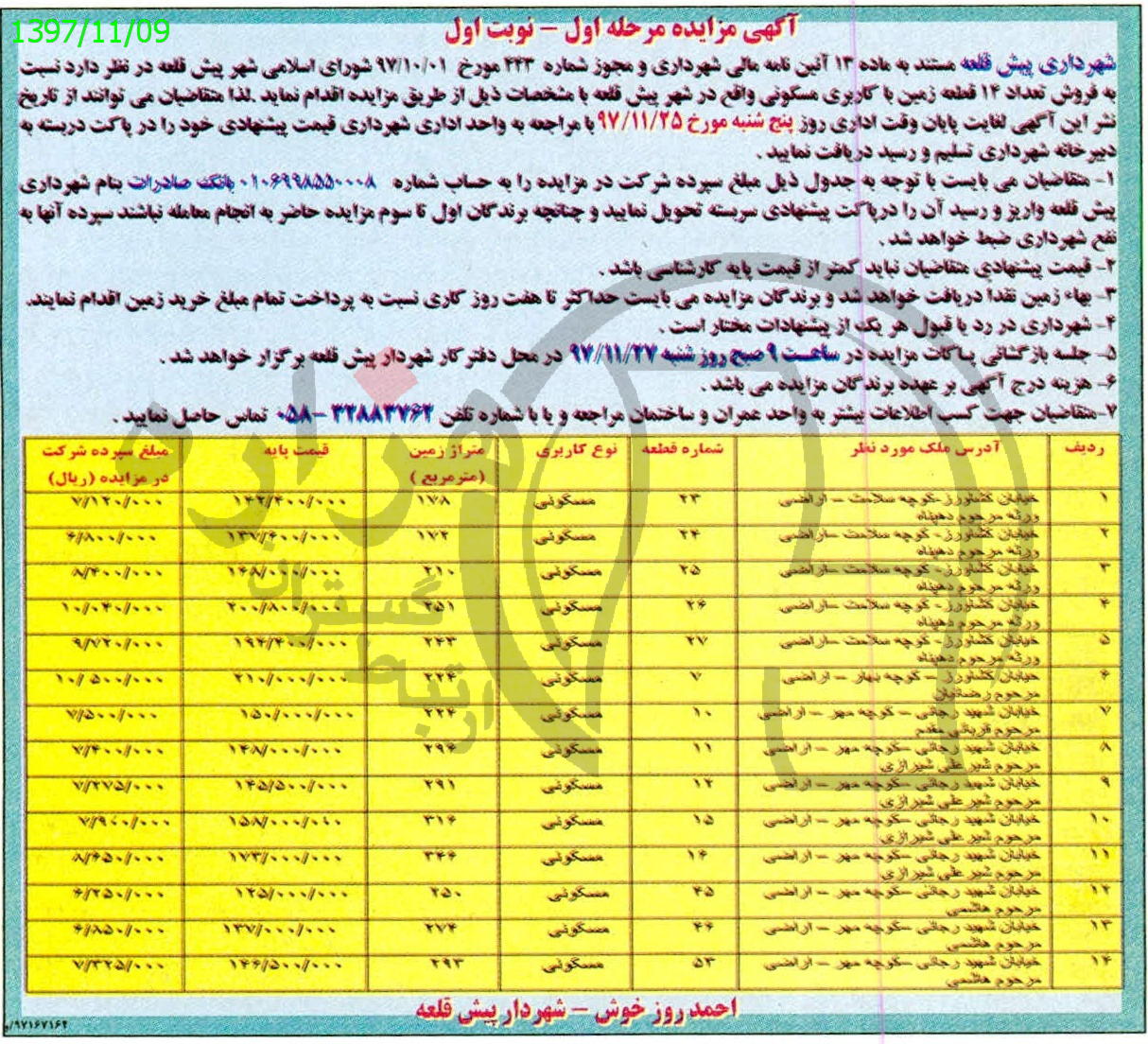 تصویر آگهی