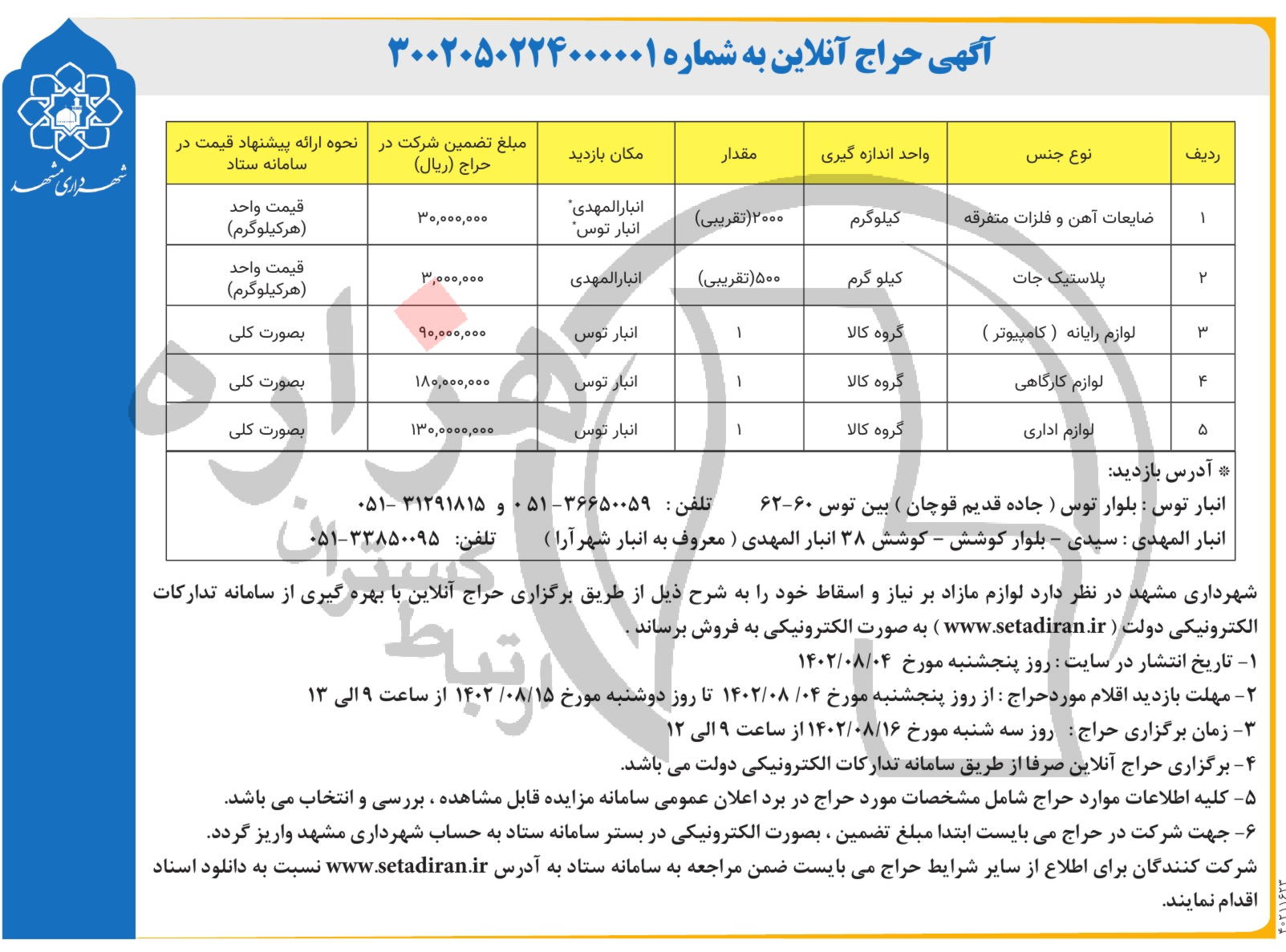 تصویر آگهی