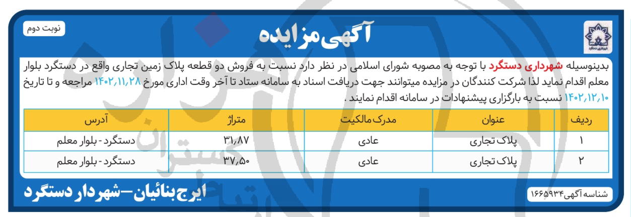 تصویر آگهی