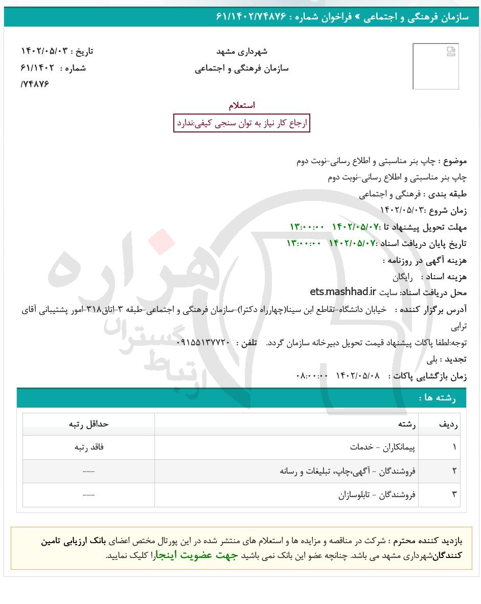 تصویر آگهی