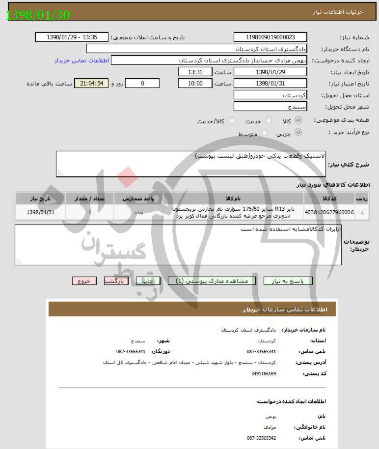 تصویر آگهی