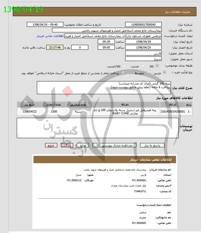 تصویر آگهی