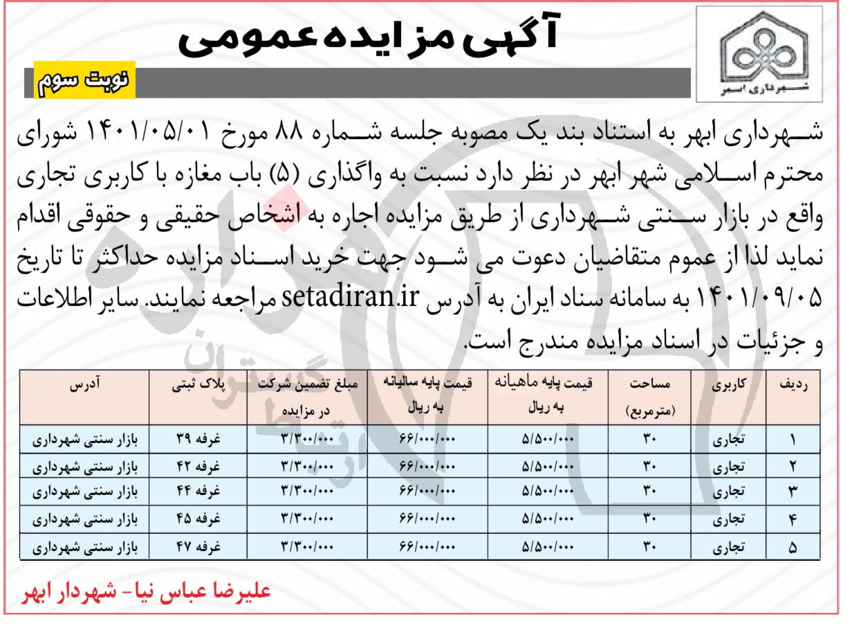 تصویر آگهی