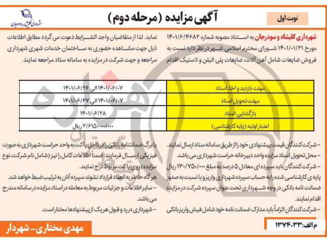 تصویر آگهی