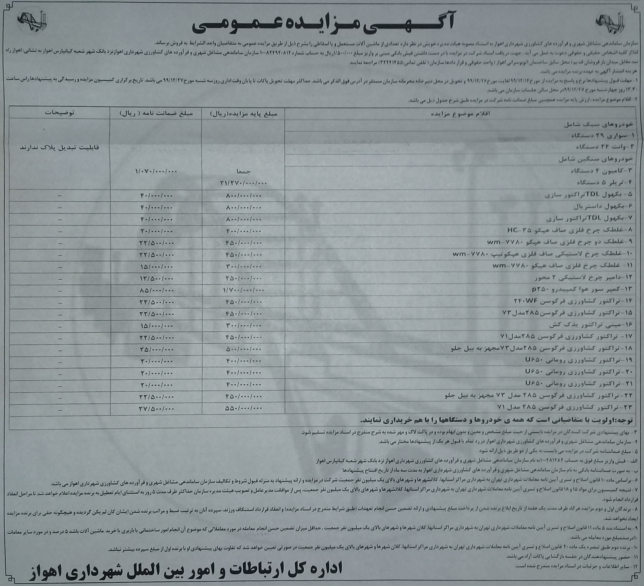 تصویر آگهی