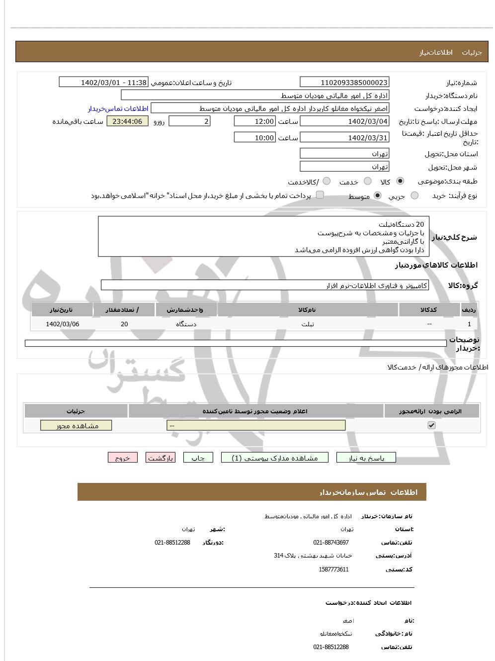 تصویر آگهی