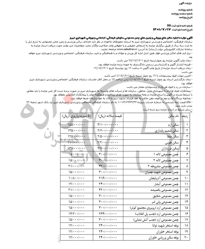 تصویر آگهی