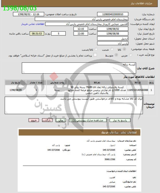 تصویر آگهی