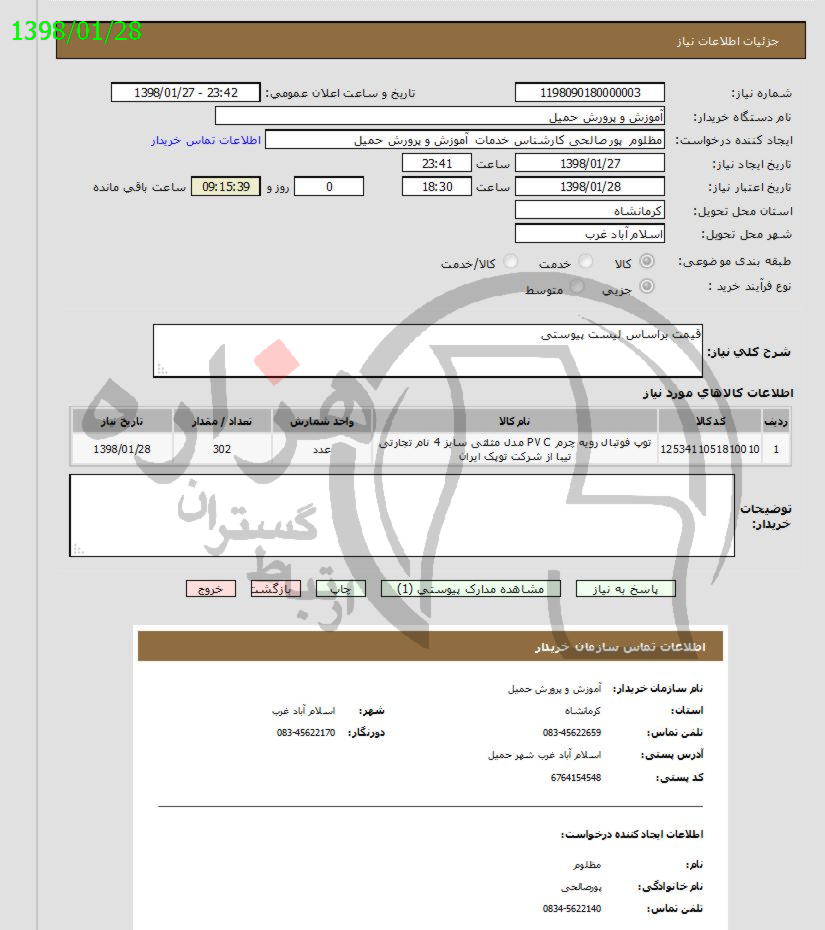 تصویر آگهی