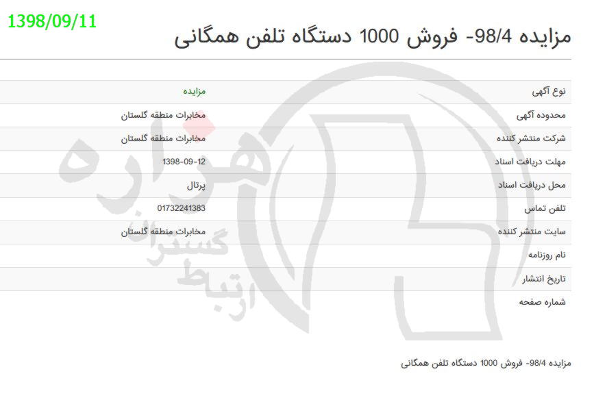 تصویر آگهی