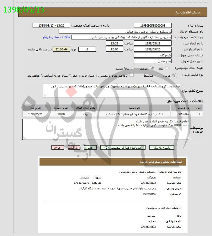 تصویر آگهی