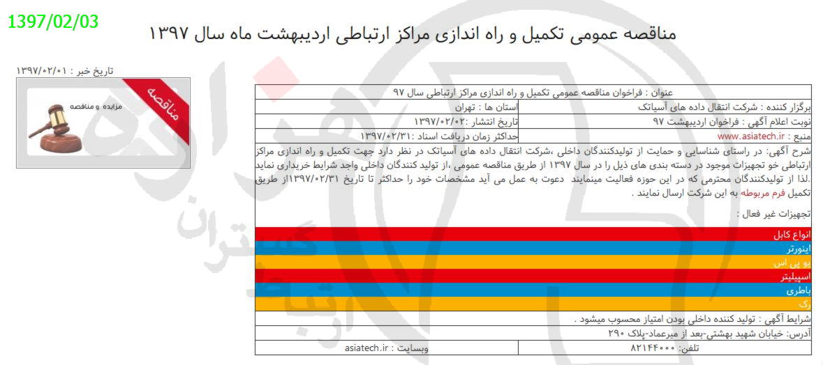 تصویر آگهی