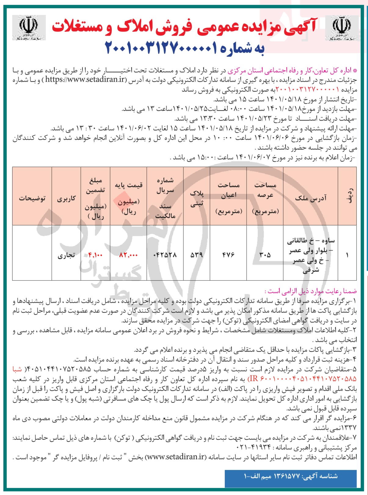 تصویر آگهی