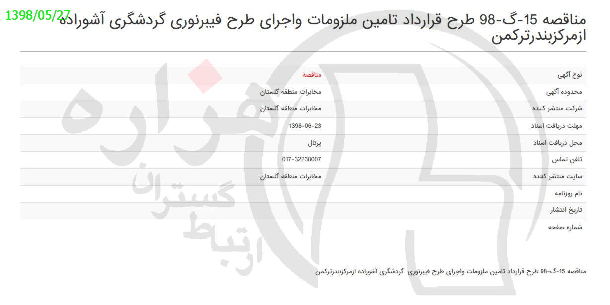 تصویر آگهی